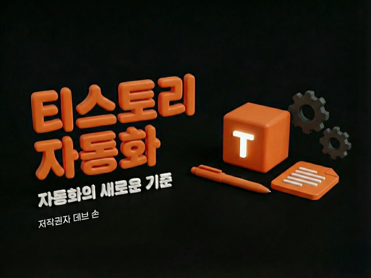 월 200만 원 작가 대체 고품질 AI 자동 포스팅