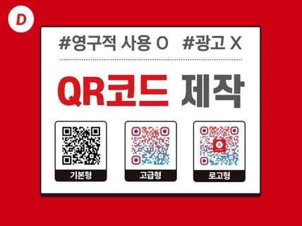 QR코드 큐알코드를 만들어 드립니다.