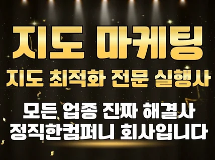 N사 지도 노출 최적화 진짜 해결사와 빠르게 진행하세요