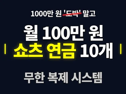 처음부터 제대로 설계하는 유튜브 쇼츠 부업 수익화 비밀
