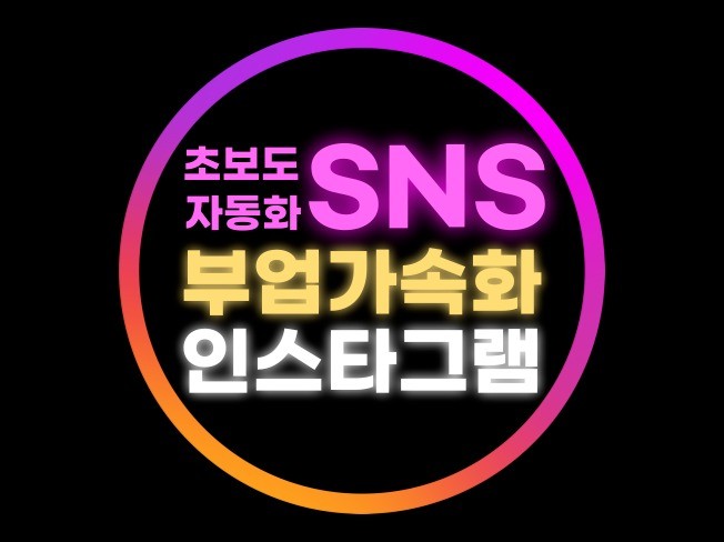 GPT 연동 자동 업로드 시스템 인스타/페북