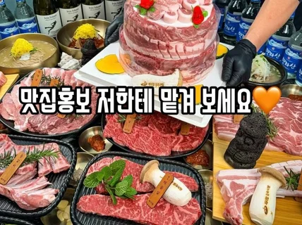 홍보맛집은 여기 입니다 사장님은 음식만 준비해주세요