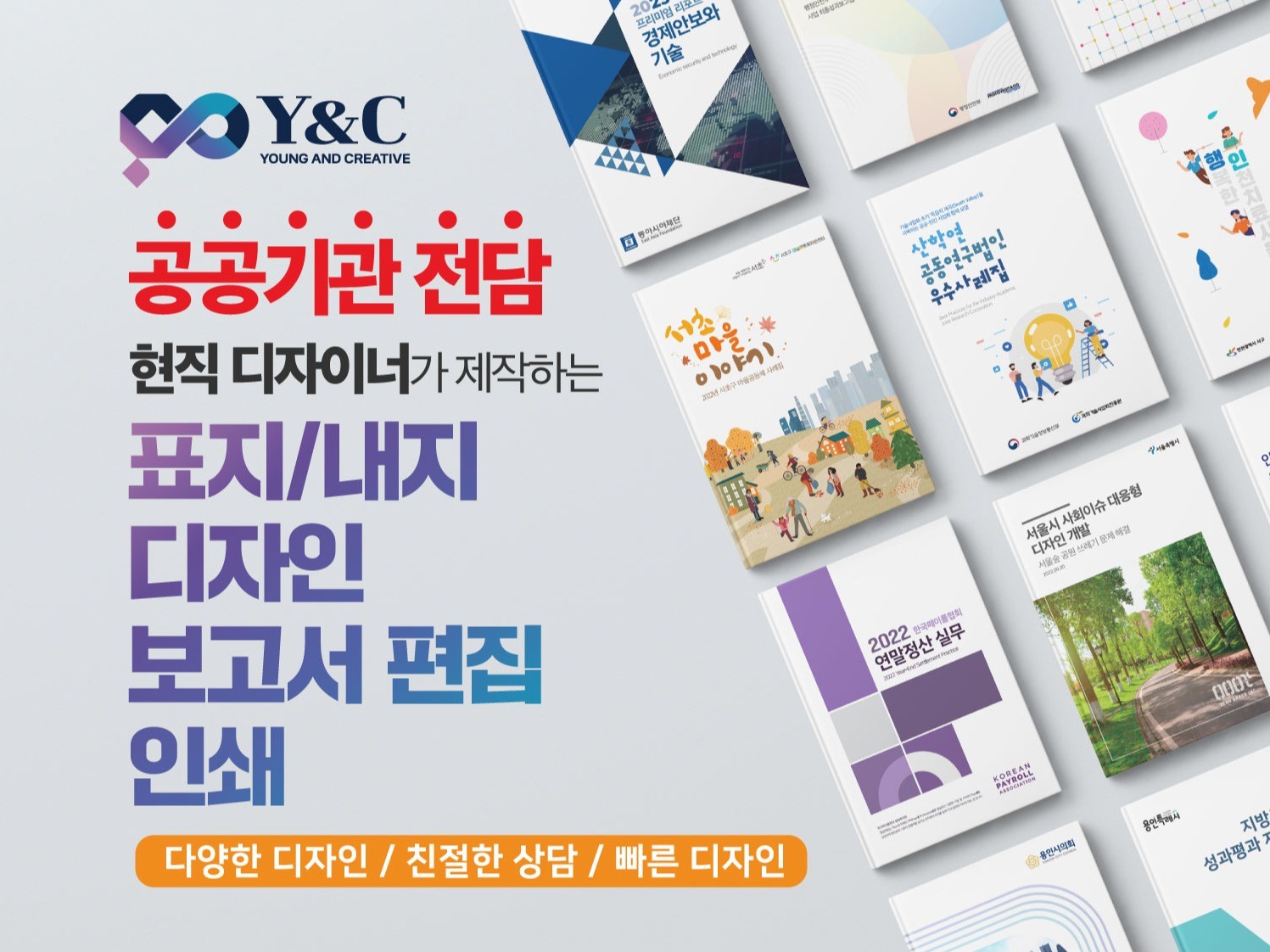 공공기관 전담 디자이너가 만드는 책자,보고서디자인,인쇄 - 크몽