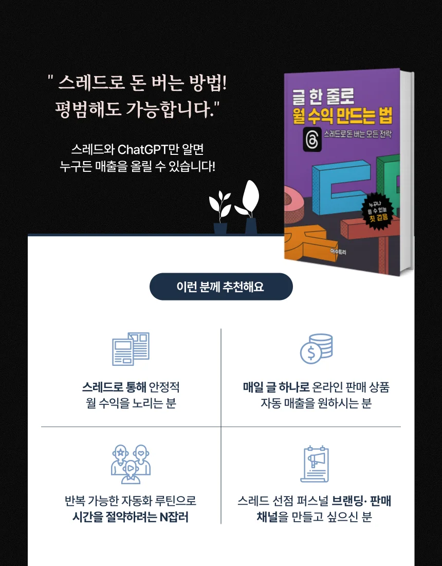 스레드 마케팅 자동화 도구 및 솔루션 활용법