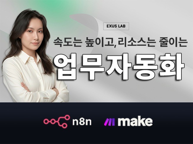 속도는 높이고 리소스는 줄이는 진짜 자동화