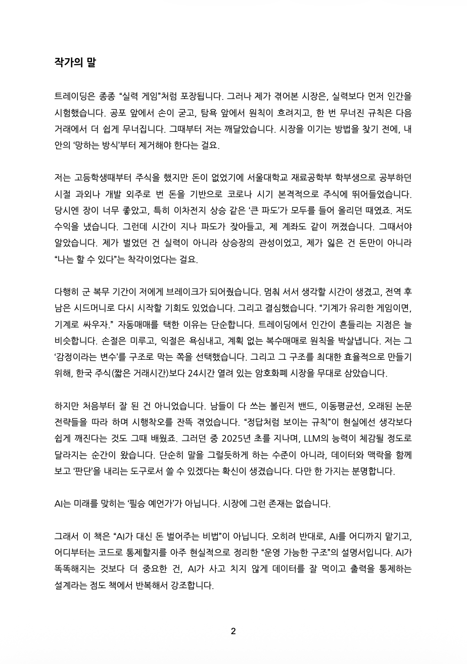 AI 코인 자동매매 봇 만들기 - 제미나이, 바이비트 - 크몽