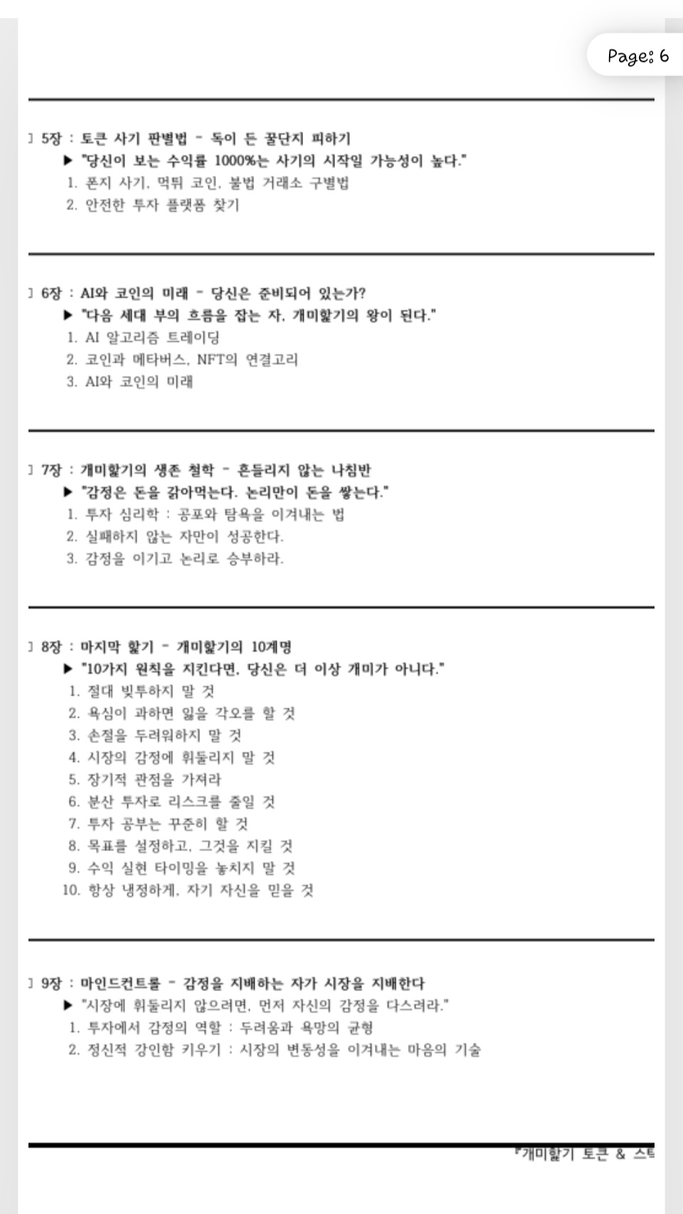 개미핥기 토큰 앤 스탁 - 크몽