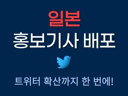 일본 PR 사이트 홍보 패키지