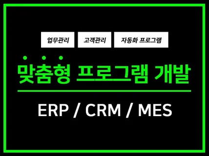 웹기반 CMS, ERP,CRM 제작합니다.