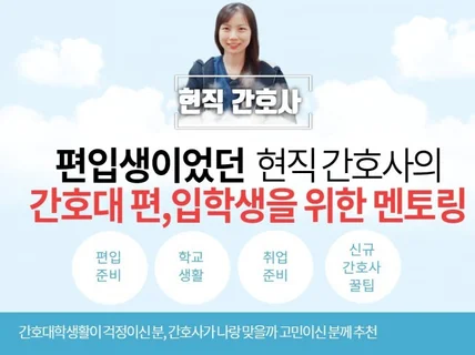 현직 간호사가 간호학과 취업,공부 뽀개 드립니다.