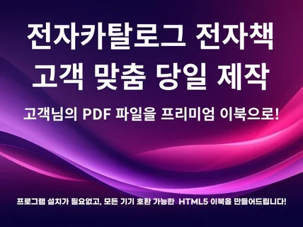 전자카탈로그 전자브로슈어 전자제안서 전자책 e북
