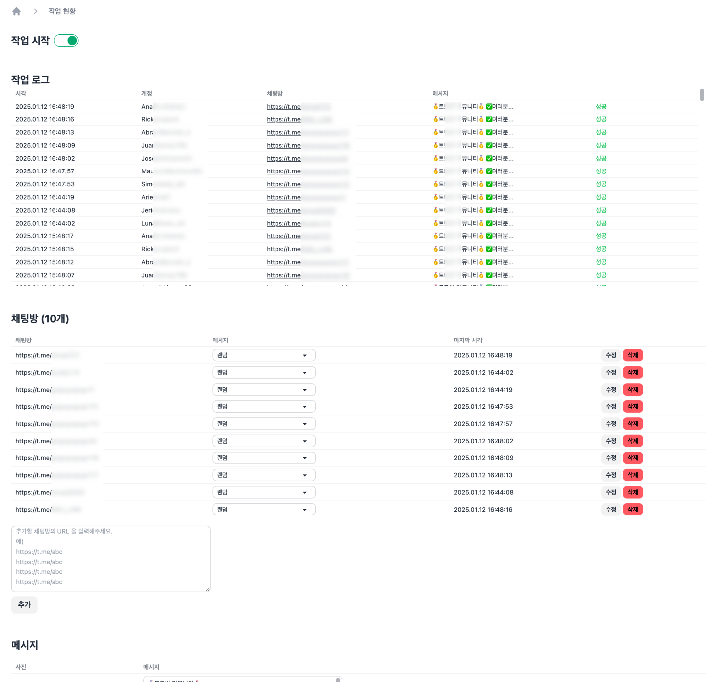 텔레그램 계정제공+무설치 자동 홍보 마케팅 솔루션 - 크몽