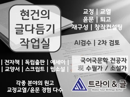 AI/챗GPT를 활용해 더 매끄럽고 좋은 글로 만듭니다