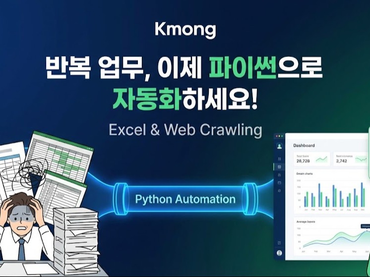 업무 자동화 및 엑셀 매크로 제작해드립니다