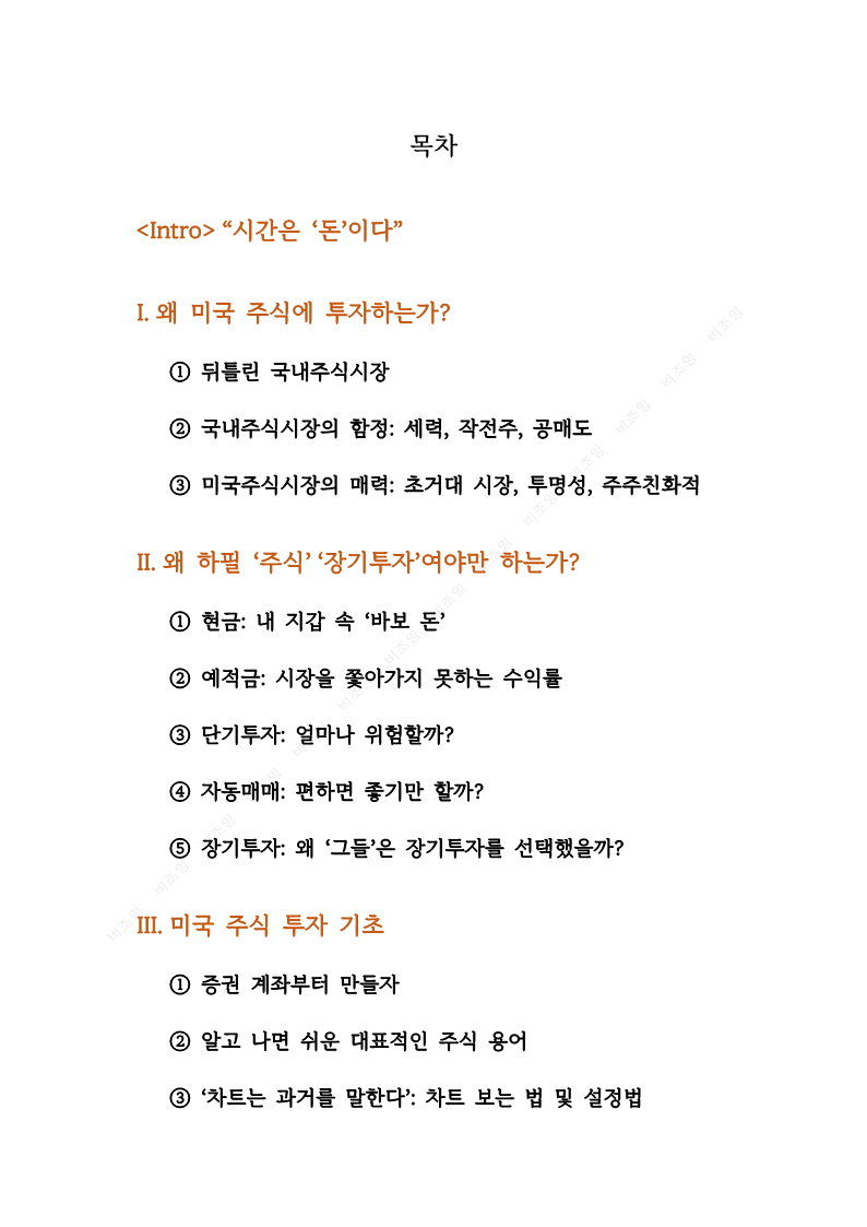 하루5분 투자혁명 20대에 시작하는 미국주식 장기투자 - 크몽