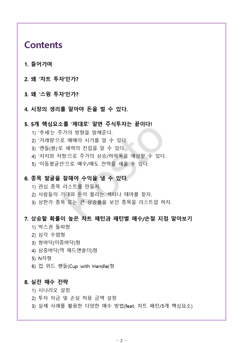 주식투자, 차트로 먹고 사는 법 - 크몽