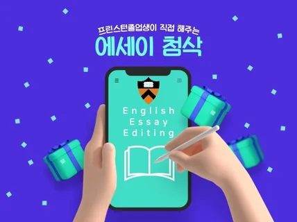아이비리그 고퀄 영문 이력서 자소서 에세이 SOP 첨삭