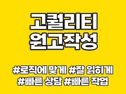 법률전문 원고 작성 대행 블로그 카페 등을 드립니다.