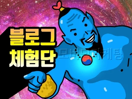 최적의 리뷰어로 성실하게 체험단 진행을 도와 드립니다.