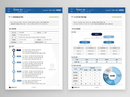 원본 PPT 제안서 디자인 리마스터링 - 세로 가로형