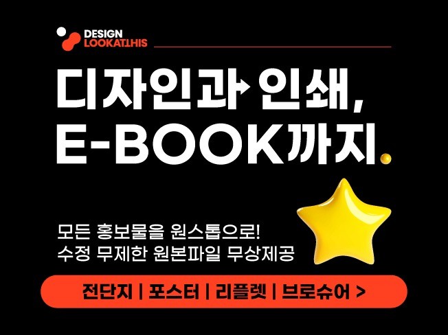 디자인과 인쇄, E-BOOK까지 수정/원본 무상 - 크몽