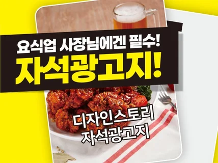 요식업 사장님 필수 디자인스토리 자석광고지