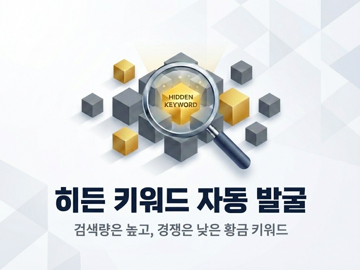 키워드 자동 수집 시스템 구축해드립니다
