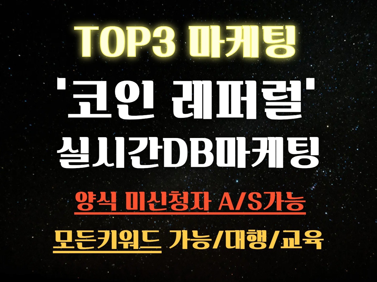 코인,레퍼럴 DB 마케팅 / CPA 광고 대행 - 크몽