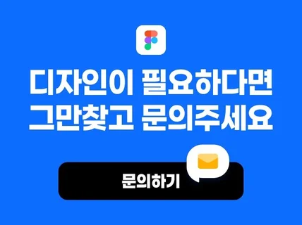 디자인과 개발을 동시에 감각적인 디자인 해드립니다