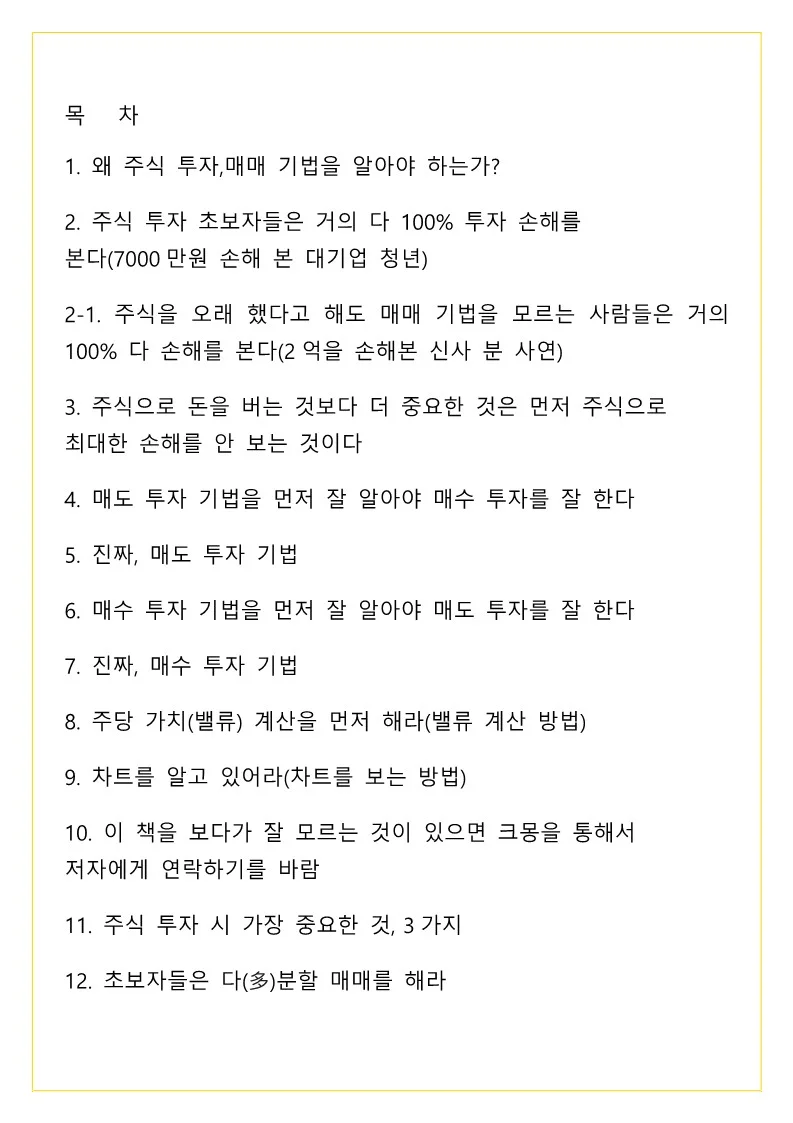 진짜 투자 기법 알아야 주식 손해 안 본다 - 크몽