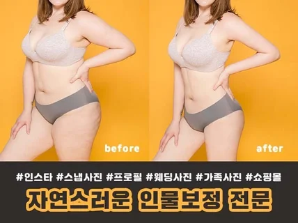 인물, 웨딩사진 보정, 바디프로필 등 당일작업해드립니다