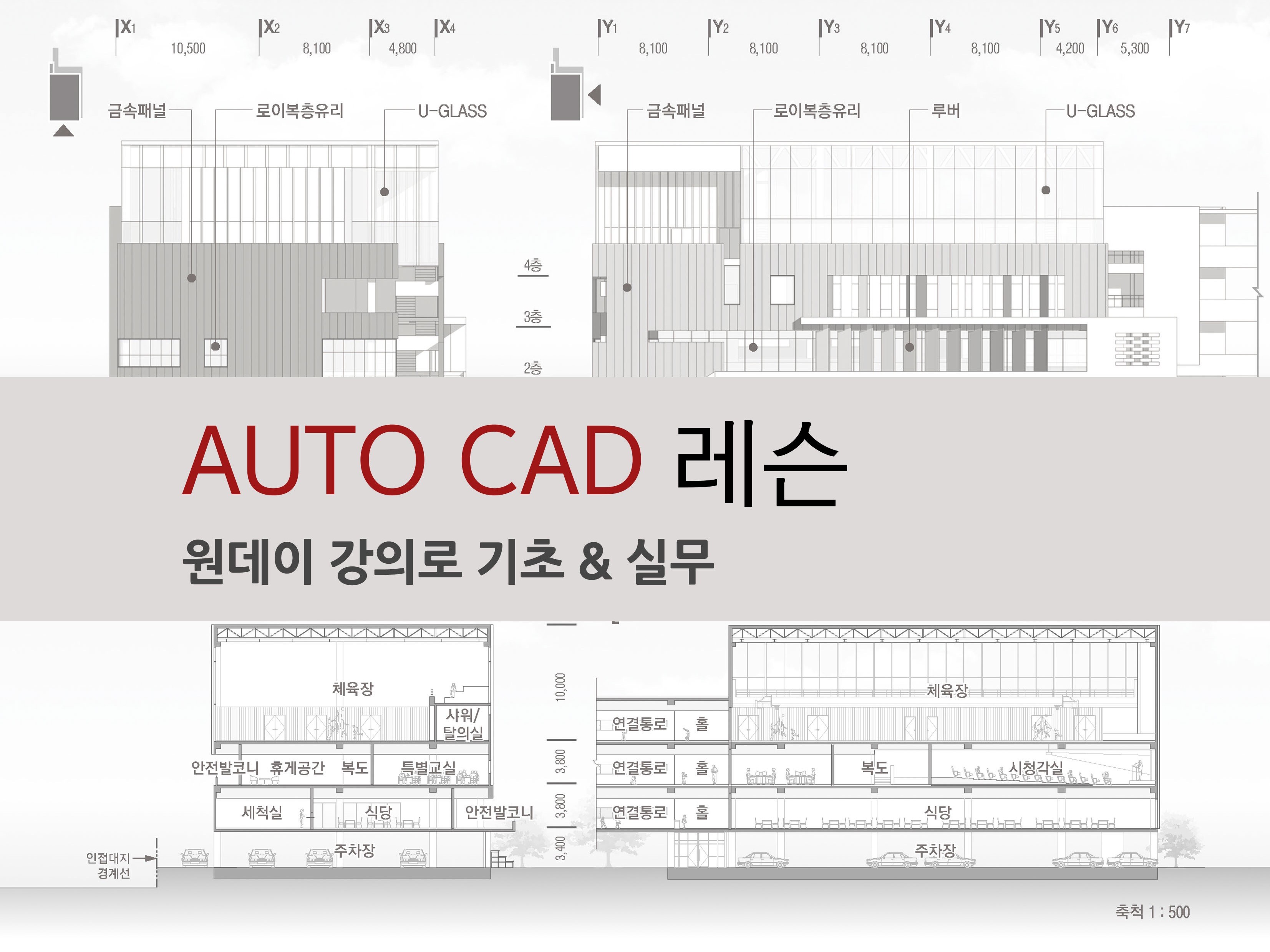 실무에 사용하는 캐드 레슨해 드립니다. - 크몽