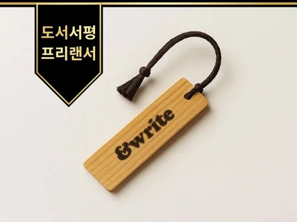 도서 서평 마케팅 SNS 리뷰+숏폼+배너 광고+서평단