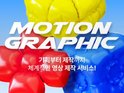 기획부터 제작까지, 올인원 영상 제작드립니다