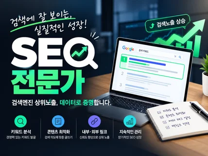 구글/검색엔진/SEO/최적화 해 드립니다.