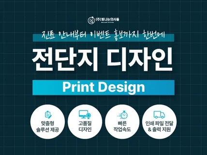 환자의 시선을 끄는 맞춤형 병원 전단지 제작
