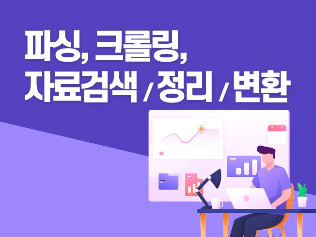 파싱 추출 및 업로드 해 드립니다.