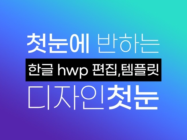 한글 문서 작업
