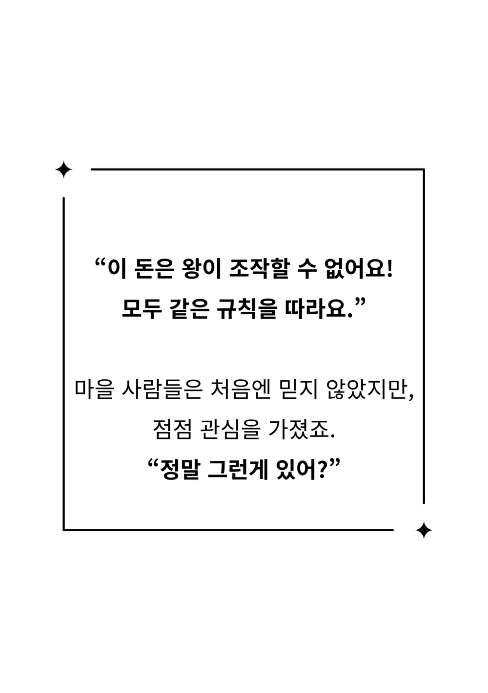 황금동전과 도깨비. 비트코인 동화책 - 크몽