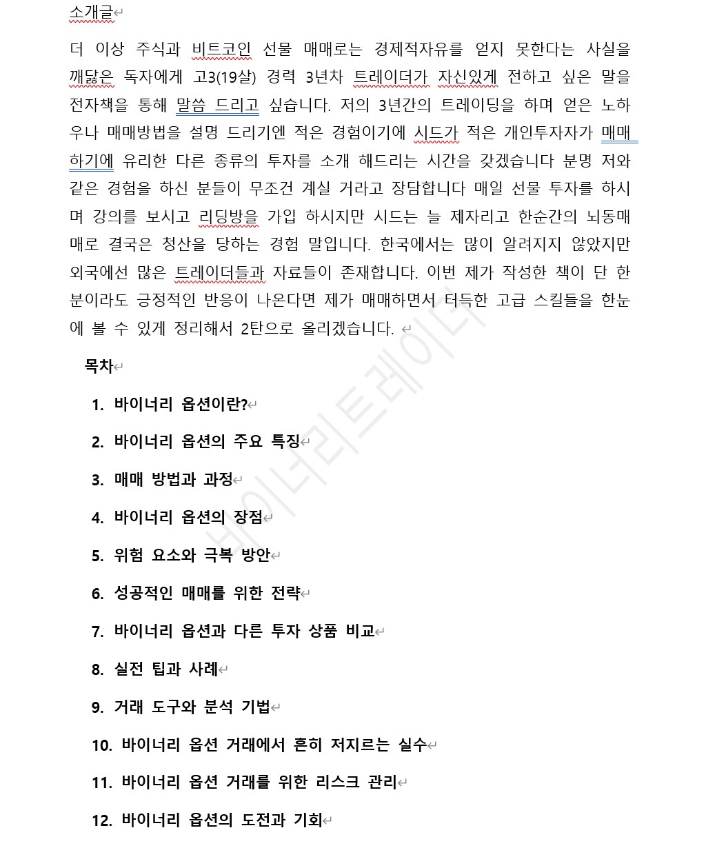 코인선물로 성공 할수 없는걸 깨닳은 사람의 마지막 거래 - 크몽