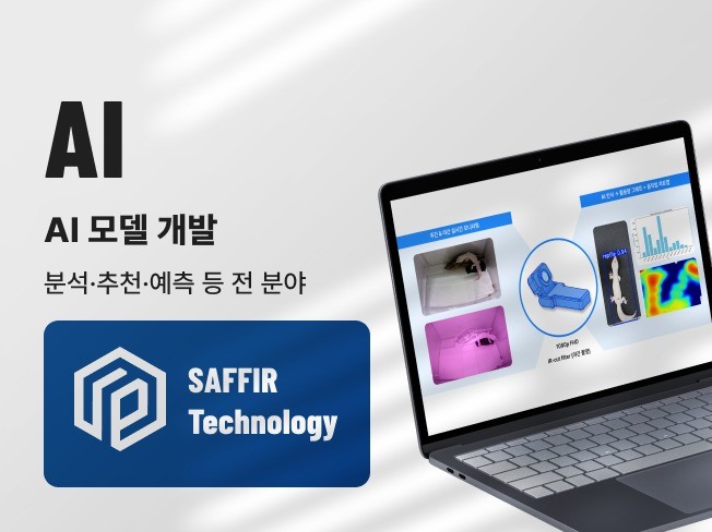 AI 모델 개발 올인원 – MVP부터 배포까지 한 번에