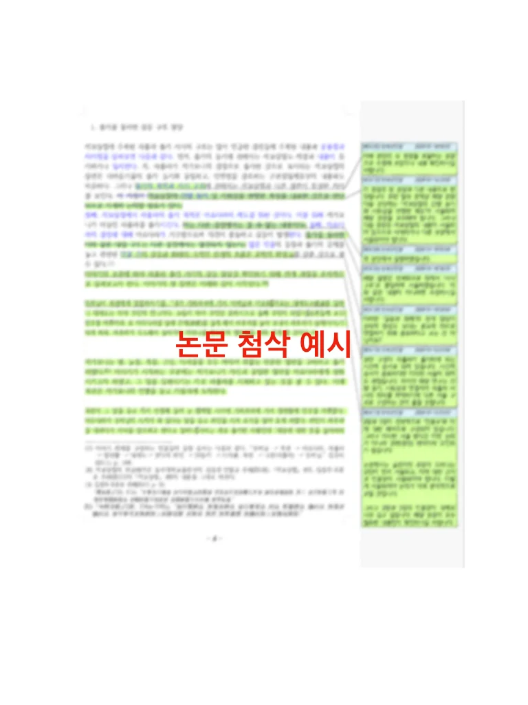 석사 박사 학위논문 소논문 학술논문 첨삭 지도 컨설팅 - 크몽