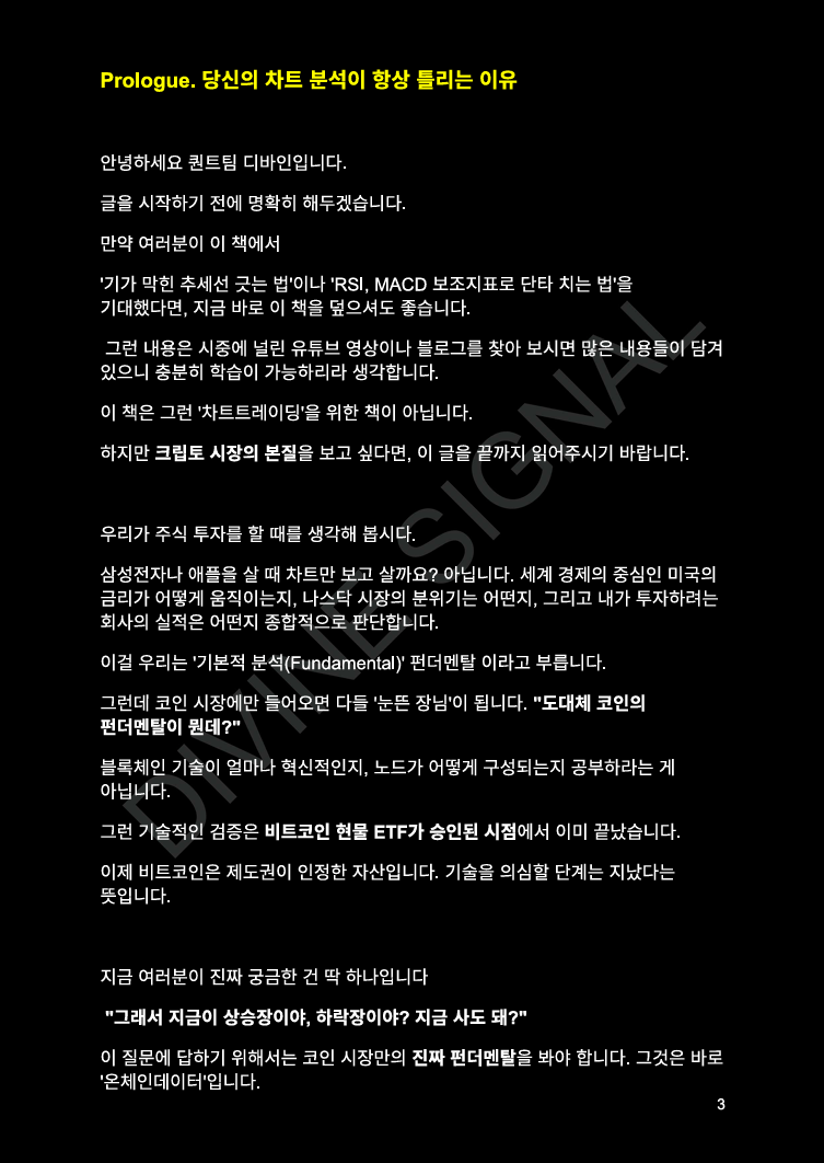 온체인데이터 투자 공식. 실전 퀀트 트레이딩 - 크몽