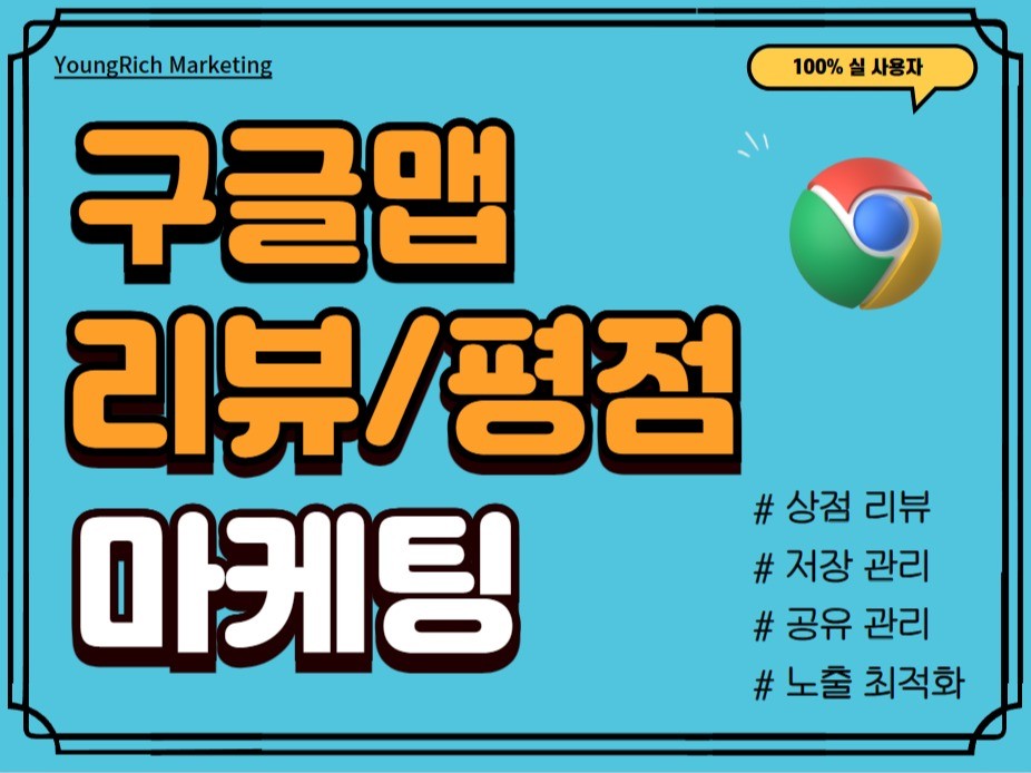 구글 지도 마케팅의 비용 대비 효과(ROI)