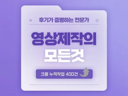 깔끔하고 센스있게 영상 편집해 드립니다.