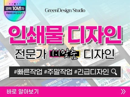전단지, 포스터, 리플렛 디자인 진행합니다.