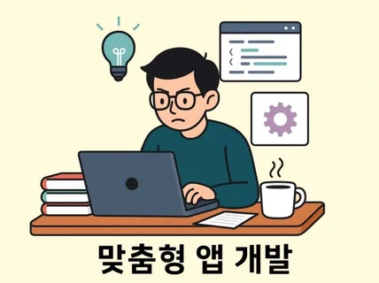 PC/모바일 앱 Flutter, React Native