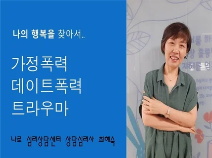 직면한 문제를 따뜻한 전문심리상담사가 풀어 드립니다.