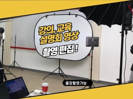 교육영상 전문 프로덕션에서 맞춤 교육 영상 작업합니다