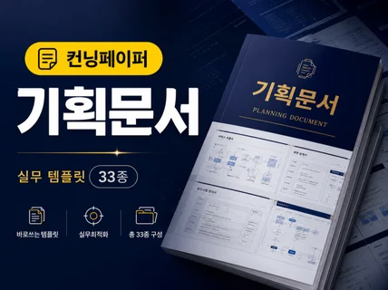 it 기획서 33종 기획 화면기획 화면설계서 스토리보드